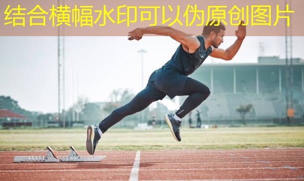排行榜大揭示：市场上最流行的塑胶跑道材料是哪些？