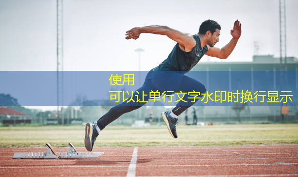 高品质材料打造！篮球架顶棚助力你的篮球梦想