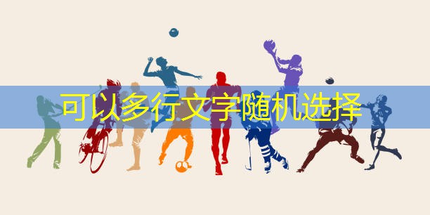 小朋友室内健身房
