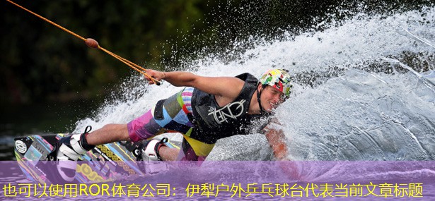 伊犁户外乒乓球台