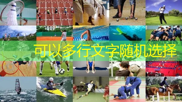 场地器材不足校园足球